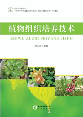 植物组织培养技术