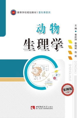 动物生理学