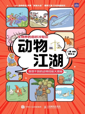 动物江湖：意想不到的动