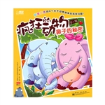 疯狂的动物（第一辑）——