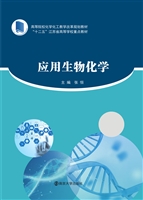 应用生物化学