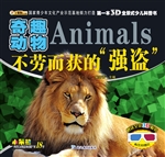 奇趣动物——不劳而获