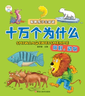 你好，动物