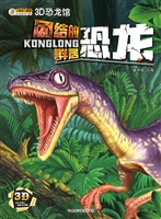 3D恐龙馆——团结的群