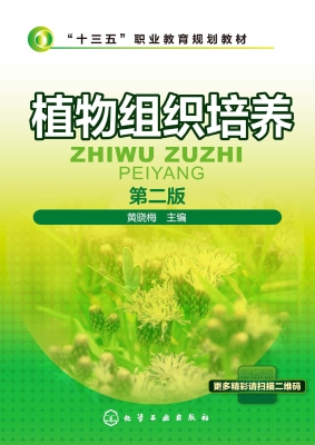 植物组织培养