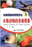 水族动物的奇闻怪事