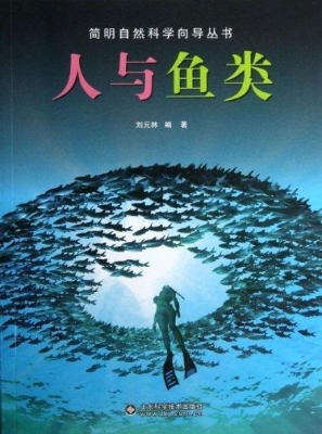 人与鱼类