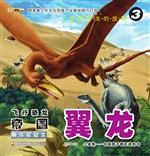 飞行恐龙帝国——翼龙