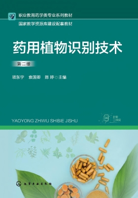 药用植物识别技术