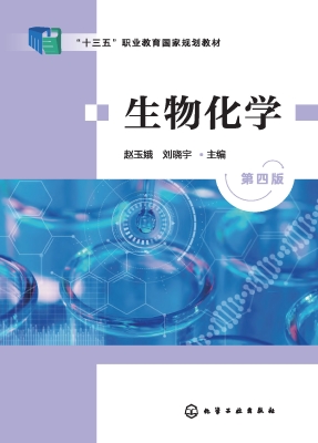 生物化学