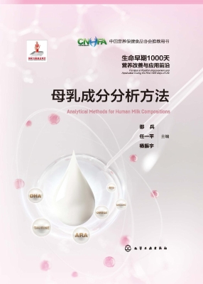 母乳成分分析方法