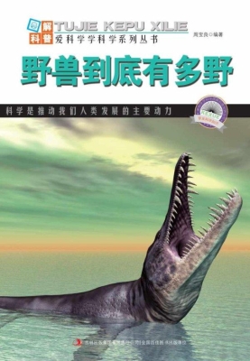 野兽到底有多野