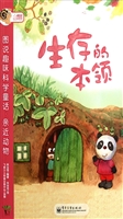 生存的本领