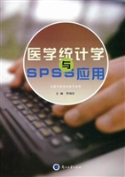 医学统计学与SPSS应用