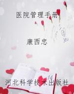 医院管理手册