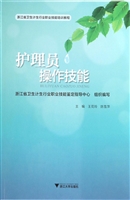 护理员操作技能