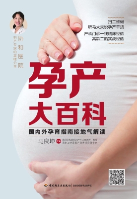 孕产大百科
