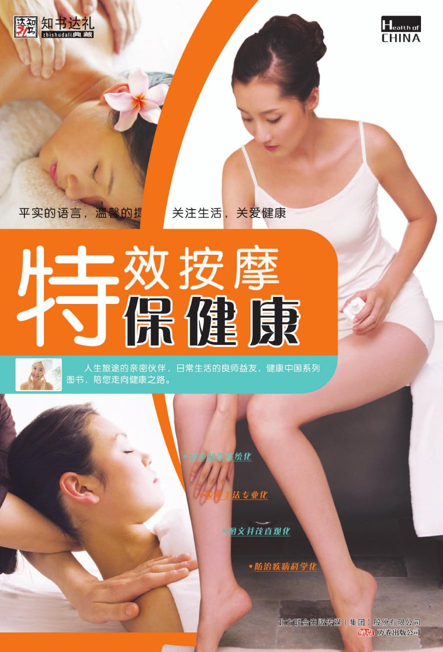 特效按摩保健康