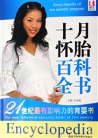 十月怀胎百科全书