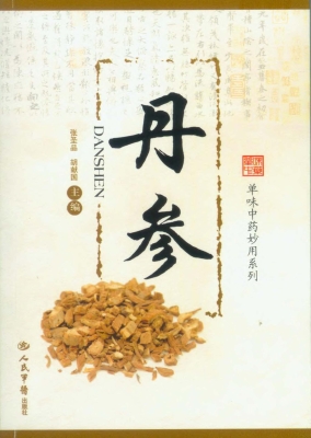 丹参