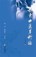 杨东中医男科论