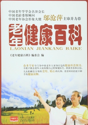 老年健康百科