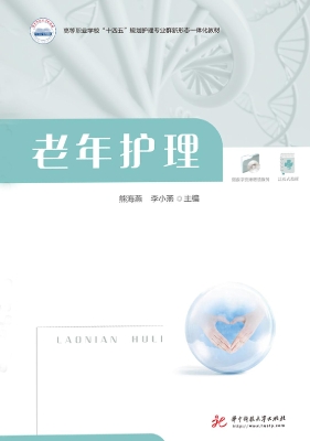 老年护理