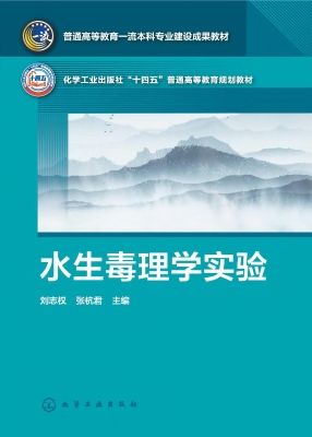 水生毒理学实验