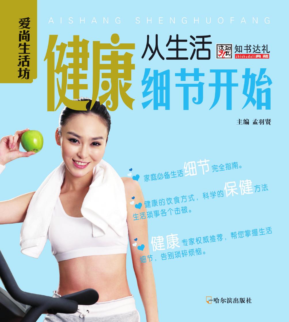 健康从生活细节开始