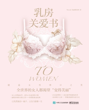 乳房关爱书