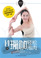 14天瑜伽轻松甩肉