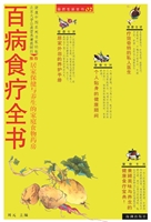 百病食疗全书