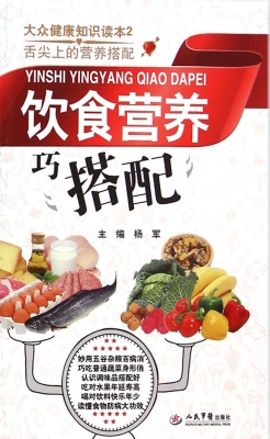 饮食营养巧搭配