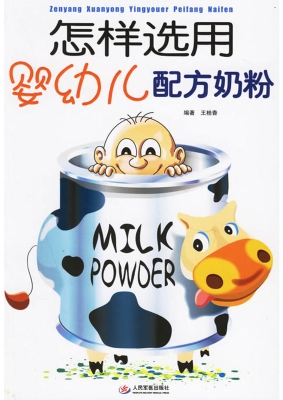 怎样选用婴幼儿配方奶