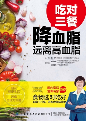 吃对三餐降血脂：远离高