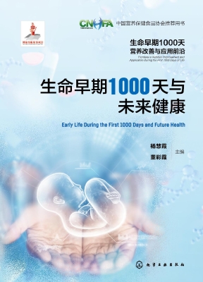 生命早期1000天与未来