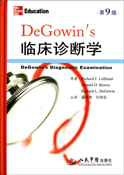 DeGowin's临床诊断学（