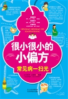很小很小的小偏方——