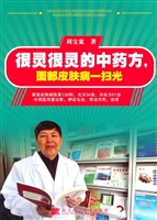 很灵很灵的中药方，面部