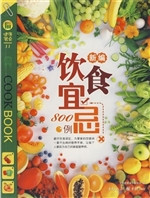 新编饮食宜忌800例
