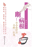 吃断病根
