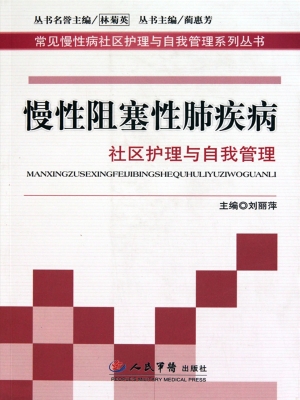 慢性阻塞性肺疾病社区