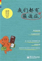 我们都有强迫症