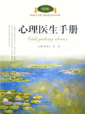 心理医生手册