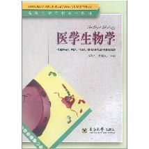 医用生物学