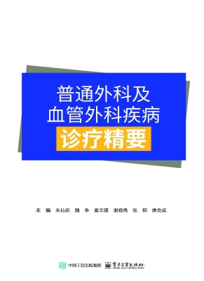 普通外科及血管外科疾
