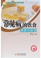 常见病的饮食调理与禁
