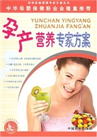 孕产营养专家方案