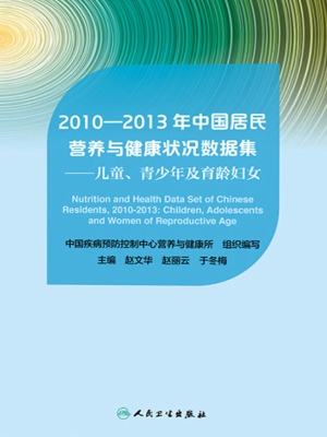 2010—2013年中国居民
