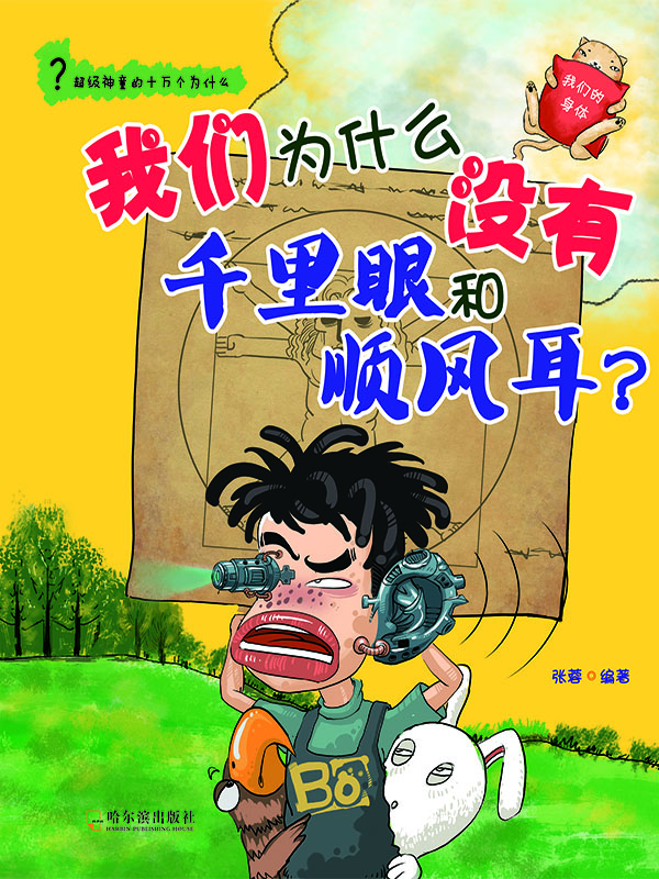 我们为什么没有千里眼